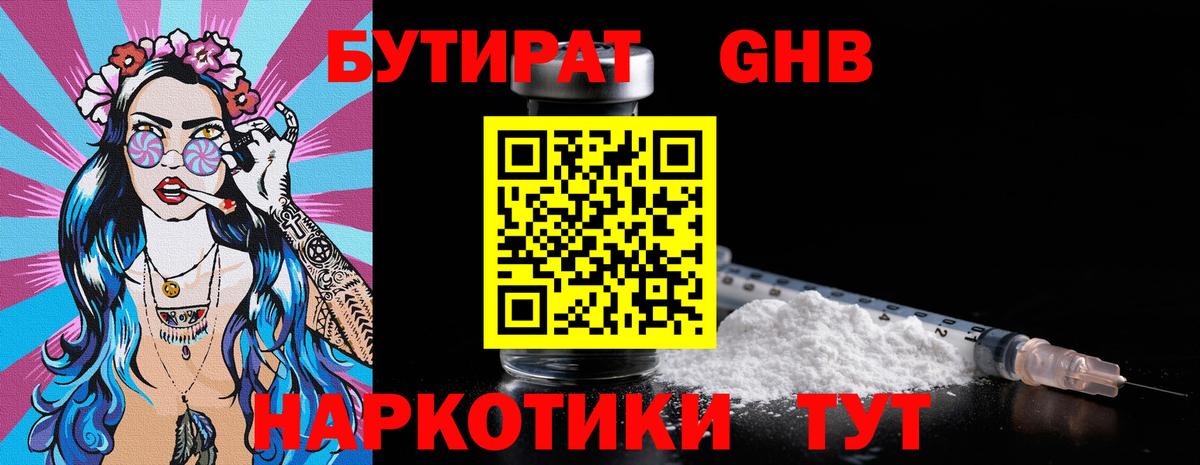 БУТИРАТ бутик  Вход с VPN  БУТИРАТ  Прохладный 