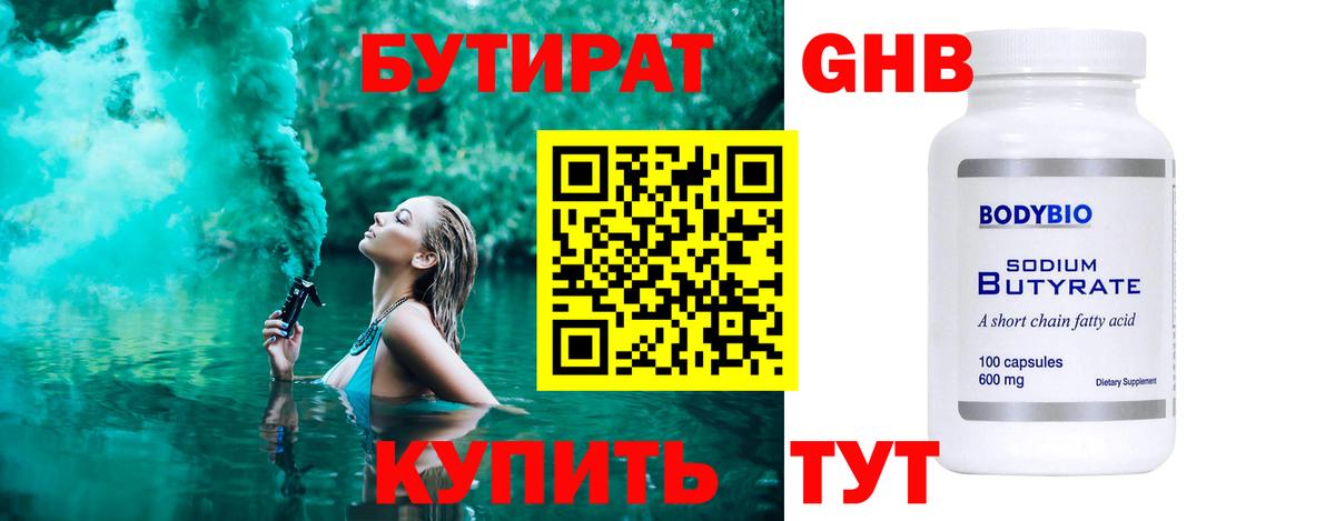 Бутират бутик Прохладный