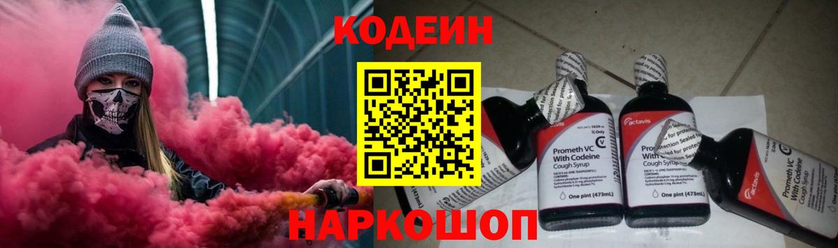 Codein Purple Drank  Вход с VPN  Прохладный 