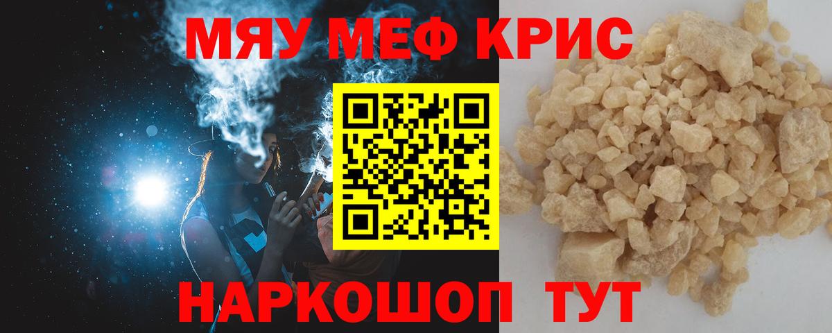 Меф мяу мяу мука Прохладный
