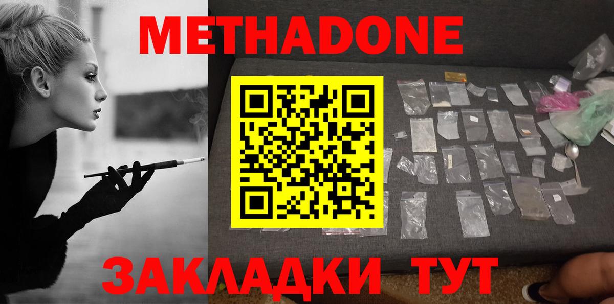 Прохладный  МЕТАДОН VHQ  МЕТАДОН кристалл  Вход с VPN 