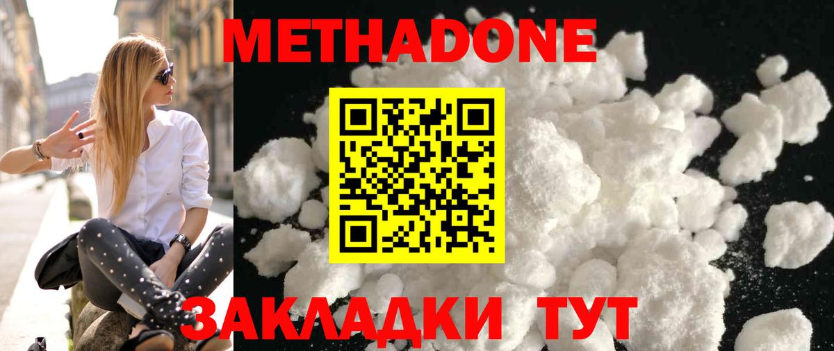 МЕТАДОН кристалл Прохладный