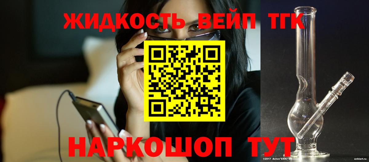 наркошоп  Вход с VPN  Прохладный  ТГК вейп с тгк 